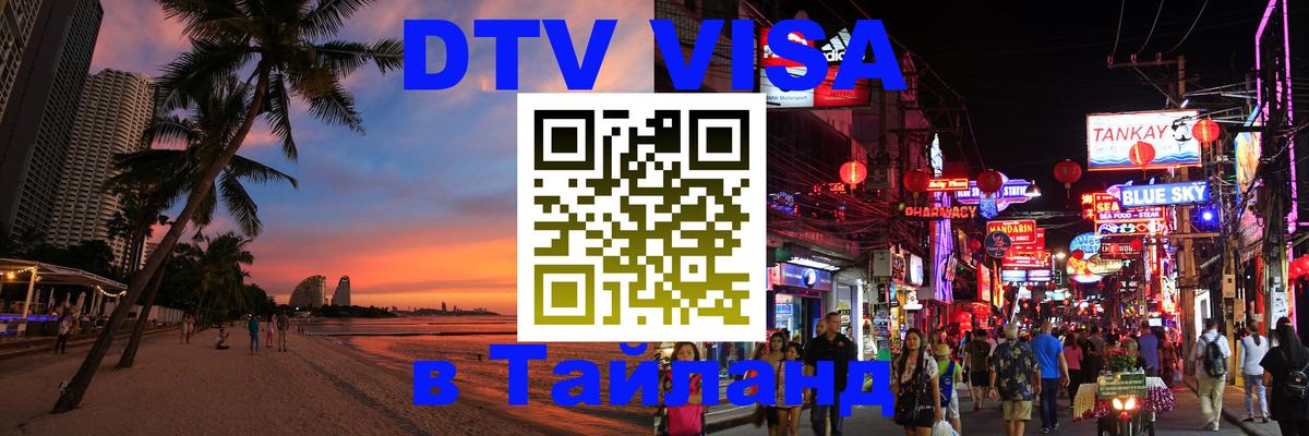 Оформление DTV визы под ключ: стоимость и тарифы, только загранпаспорт - 